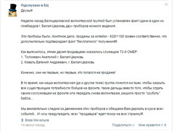 Украинские военные сдают в ломбарды приборы ночного видения, переданные волонтерами | Русская весна