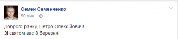 Типичная Украина: депутат Семен Семенченко публично поздравил Порошенко с праздником Восьмое Марта | Русская весна