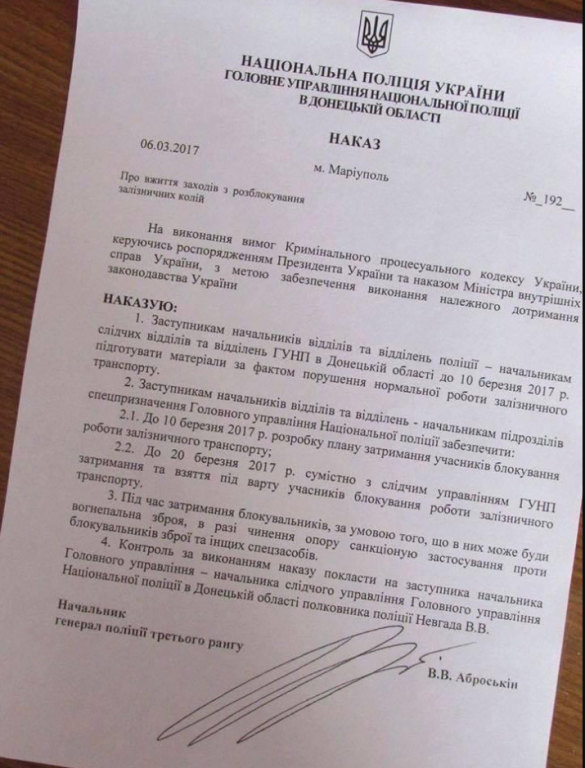 ОФИЦИАЛЬНО: Аваков дал «добро» стрелять в «ветеранов АТО», блокирующих Донбасс (ДОКУМЕНТ) | Русская весна