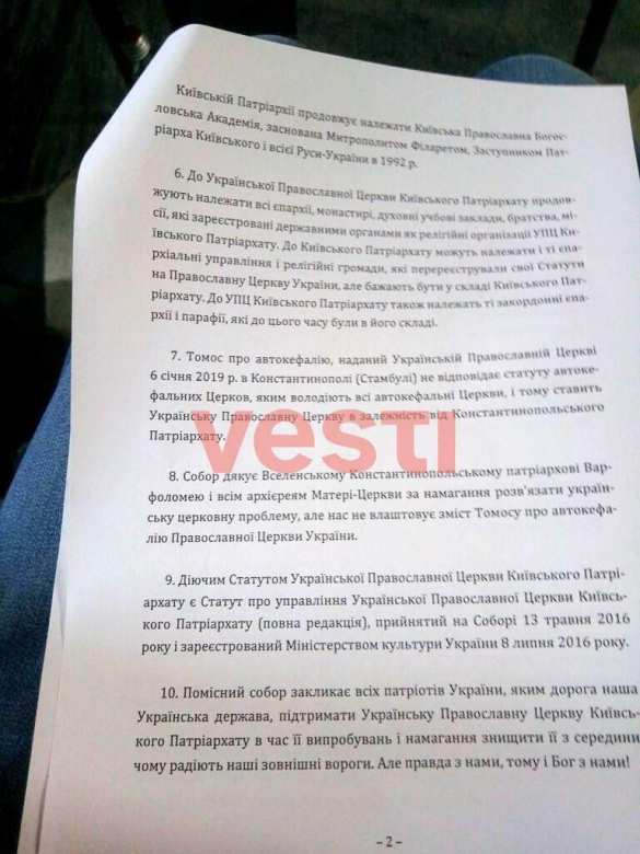ВАЖНО: Филарет отменил «томос» и восстановил «патриархат» — ПЦУ отменяется (ДОКУМЕНТ) | Русская весна
