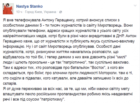 Скандал: сайт «Миротворец» опубликовал личные данные журналистов мировых СМИ (ФОТО) | Русская весна