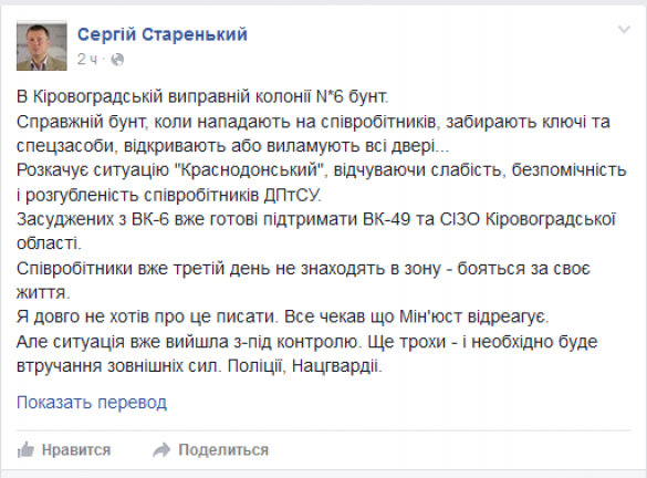 Заключенные украинской колонии подняли бунт | Русская весна
