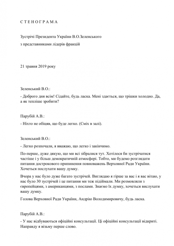 «Меня били!»: обнародована стенограмма встречи Зеленского с Парубием и главами фракций Рады | Русская весна