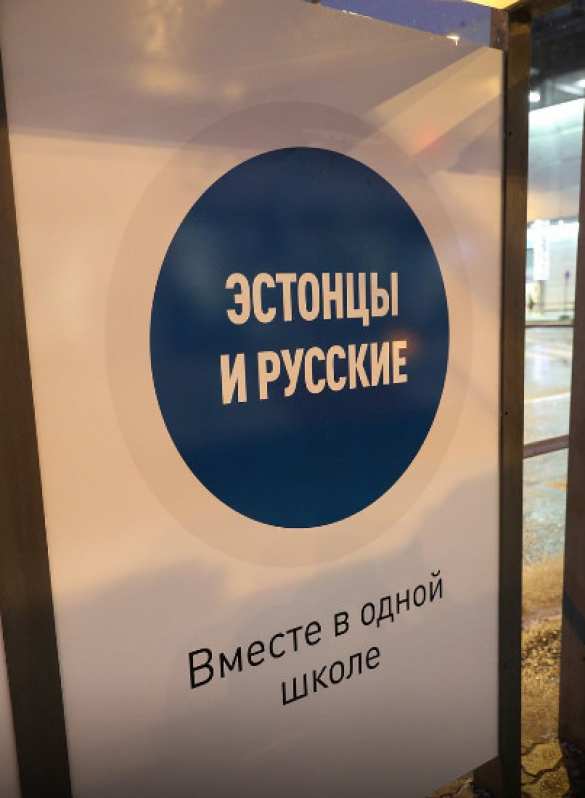 Провокационные плакаты в Эстонии преобразились: теперь русских и эстонцев призывают быть вместе (ФОТО) | Русская весна