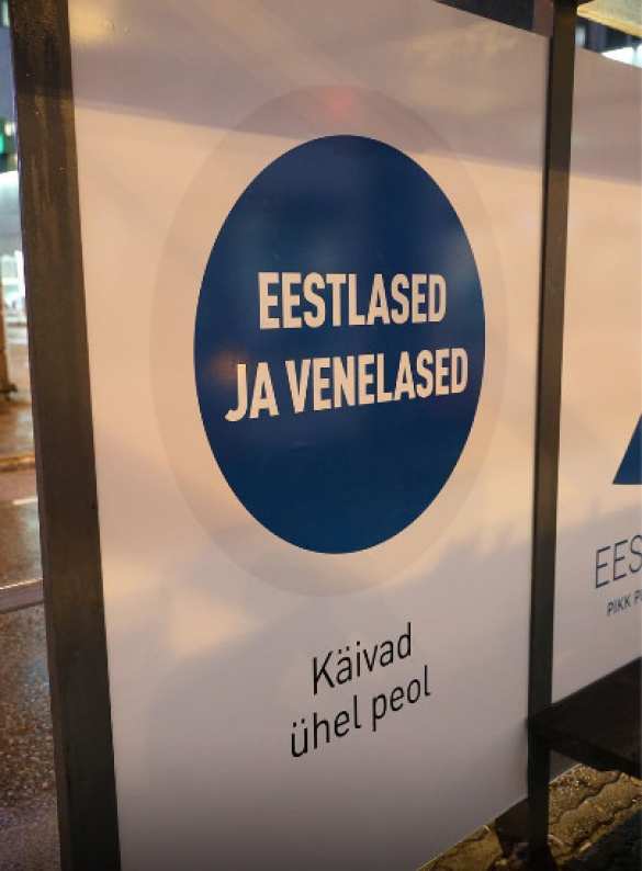 Провокационные плакаты в Эстонии преобразились: теперь русских и эстонцев призывают быть вместе (ФОТО) | Русская весна