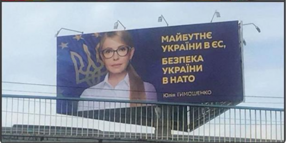 Украинцев пугают «крепкой дружбой Тимошенко с Россией» (ФОТО) | Русская весна