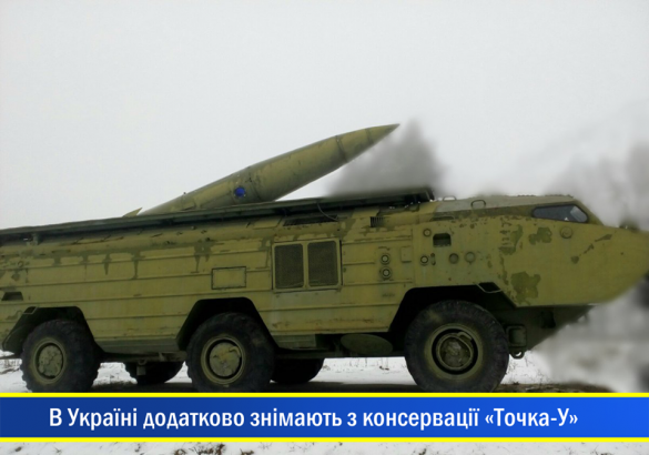 Тревожный знак: Украина расконсервирует ракетные комплексы «Точка-У» (ФОТО) | Русская весна