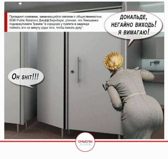 Караулила у туалета — о встрече Тимошенко с Трампом | Русская весна