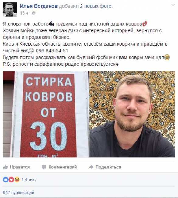 Судьба предателя: ПсевдоФСБшник, воевавший за «Правый сектор», вынужден зарабатывать на жизнь чисткой ковров в Киеве (ФОТО) | Русская весна