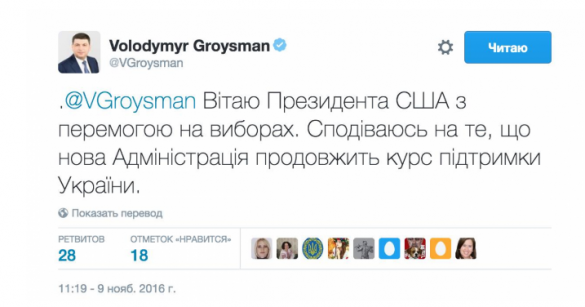 Гройсман опозорился, поздравив Обаму с победой на выборах | Русская весна