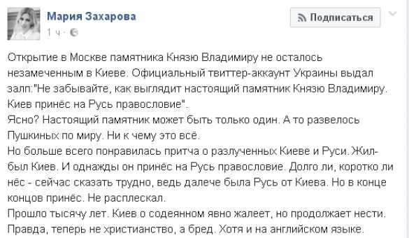 Киев продолжает нести бред, — Захарова  | Русская весна