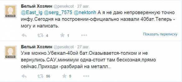 Батальон ВСУ бежал с поля боя под Волновахой, позорно бросив САУ, — боец «АТО» | Русская весна