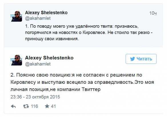 Представитель Twitter в России извинился за твит о власти (ФОТО) | Русская весна