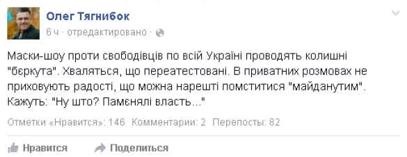 «Беркут» мстит «майданутым», — Олег Тягнибок  | Русская весна