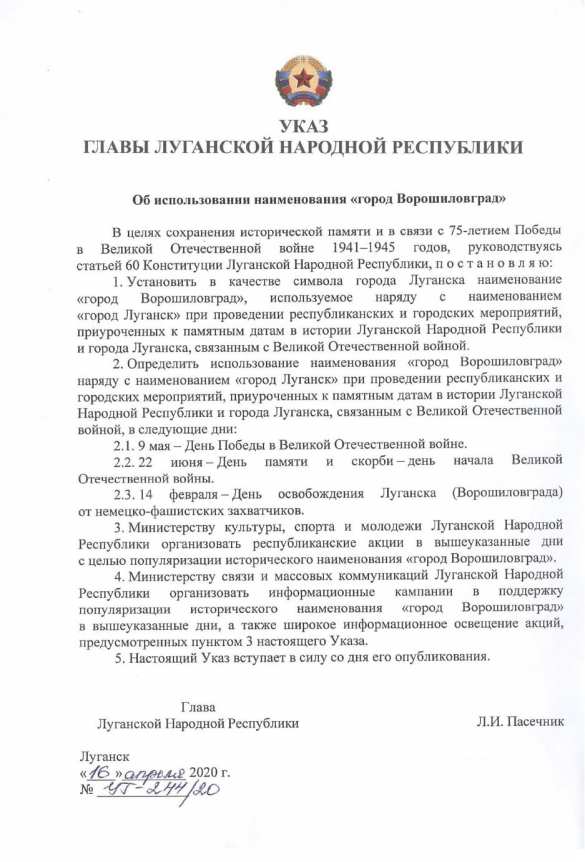 Луганск будут называть Ворошиловградом на официальных мероприятиях (ДОКУМЕНТ) | Русская весна