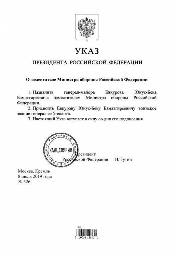 Путин назначил Евкурова замминистра обороны (ДОКУМЕНТ) | Русская весна
