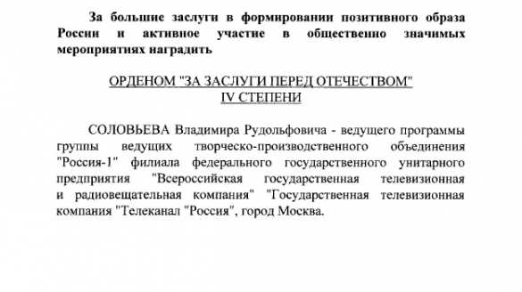 Путин наградил известных патриотов | Русская весна