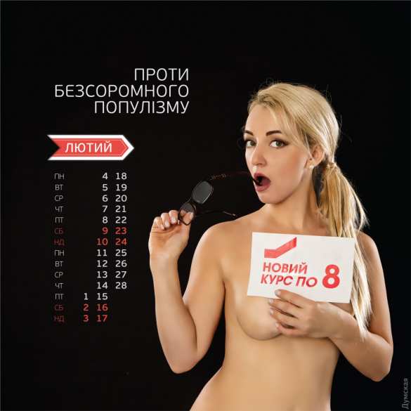 Проститутки и наркоманы: украинский ответ календарю Минобороны России (ФОТО 18+) | Русская весна