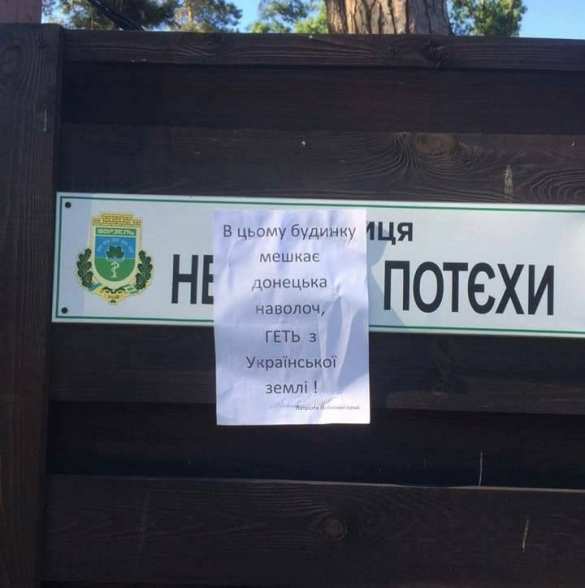 «Здесь живёт донецкая сволочь»: на Украине метят дома переселенцев (ФОТО) | Русская весна