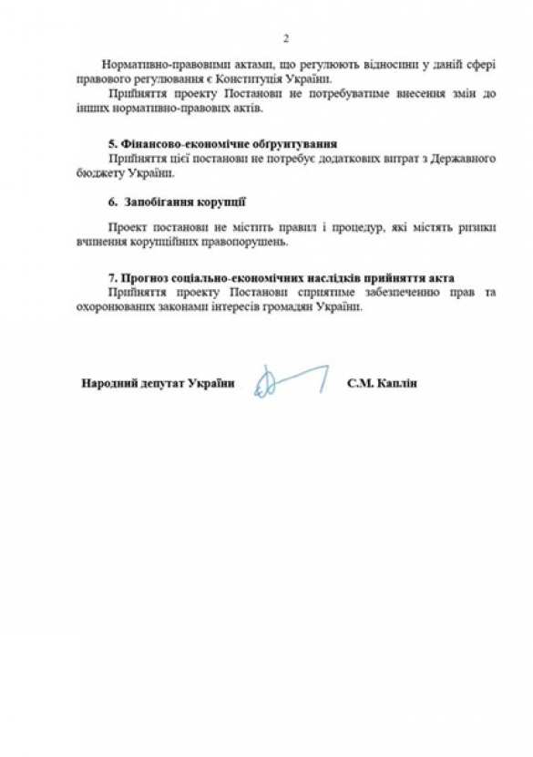 Верховная Рада хочет уволить Авакова (ДОКУМЕНТ) | Русская весна