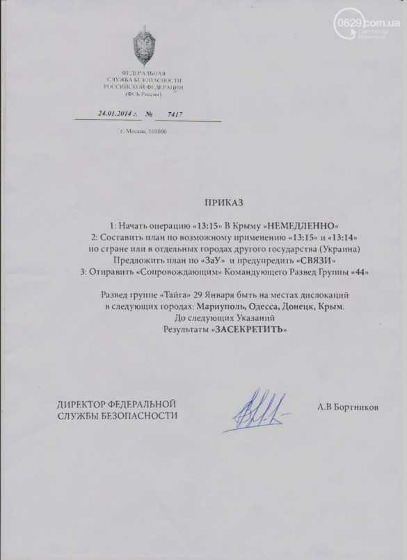 «Тайга», «перебросанные служащие» и операция «Сходка» — публикуемые подтверждения «российского вторжения» вышли на качественно новый уровень достоверности (ФОТО) | Русская весна