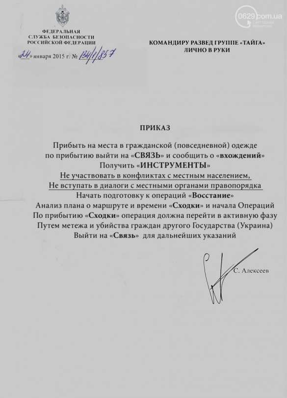 «Тайга», «перебросанные служащие» и операция «Сходка» — публикуемые подтверждения «российского вторжения» вышли на качественно новый уровень достоверности (ФОТО) | Русская весна