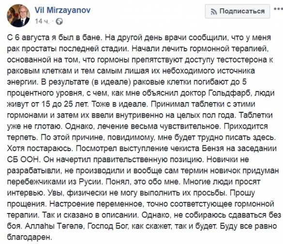 У «создателя» «Новичка» диагностирован рак последней стадии | Русская весна