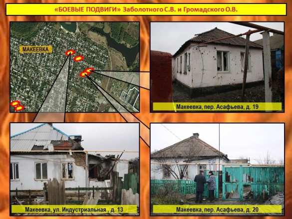 Минобороны ДНР дополнило список военных преступников ВСУ именами командиров, обстрелявших Макеевку (ФОТО) | Русская весна