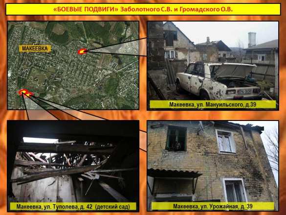 Минобороны ДНР дополнило список военных преступников ВСУ именами командиров, обстрелявших Макеевку (ФОТО) | Русская весна