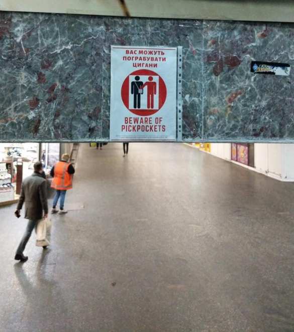 Украинский министр лично провёл антицыганский рейд на вокзале (ФОТО, ВИДЕО) | Русская весна