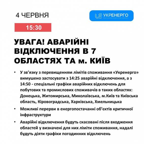 На Украине начались экстренные отключения электричества | Русская весна