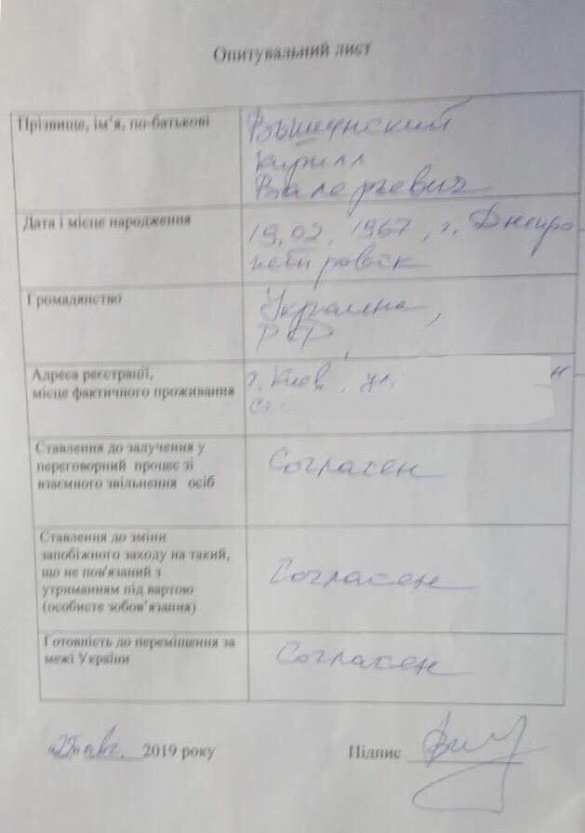 В Генпрокуратуре Украины сделали неожиданное заявление об освобождении Вышинского (ДОКУМЕНТ) | Русская весна