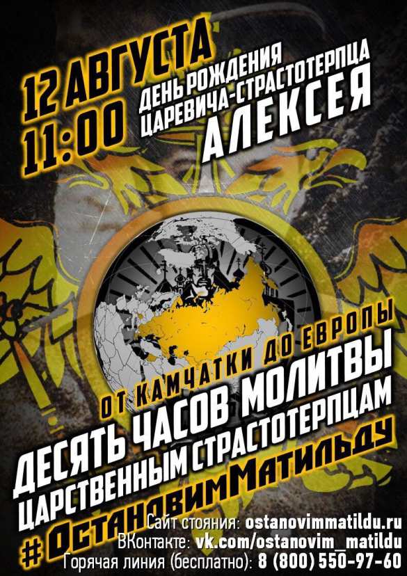 От Камчатки до Европы: православные готовят масштабную акцию против фильма «Матильда» (ВИДЕО) | Русская весна