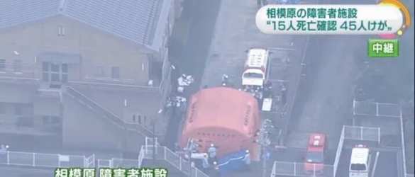 Жестокая поножовщина в Японии, 19 погибших (ФОТО, ВИДЕО) | Русская весна