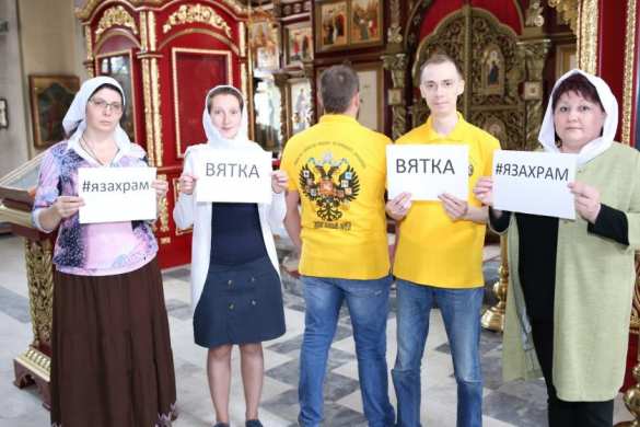 В России проходит массовая православная хештег-акция #ЯзаХрам (ФОТО) | Русская весна