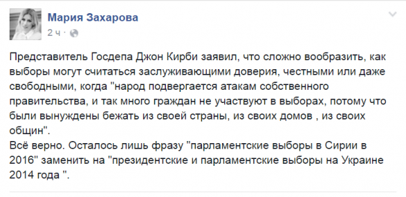 Замените Сирию на Украину, — Захарова о двойных стандартах США | Русская весна