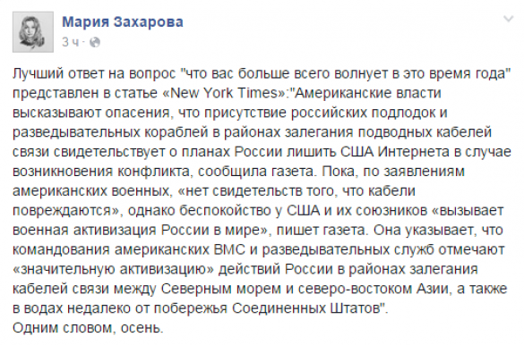 «Это осень», — представитель МИД РФ прокомментировал опасения американской разведки по поводу российских подлодок  | Русская весна