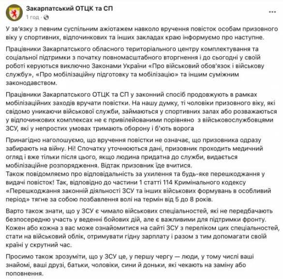 Закарпатские военкомы ответили на обвинения в «охоте» на мужчин в туркомплексах | Русская весна
