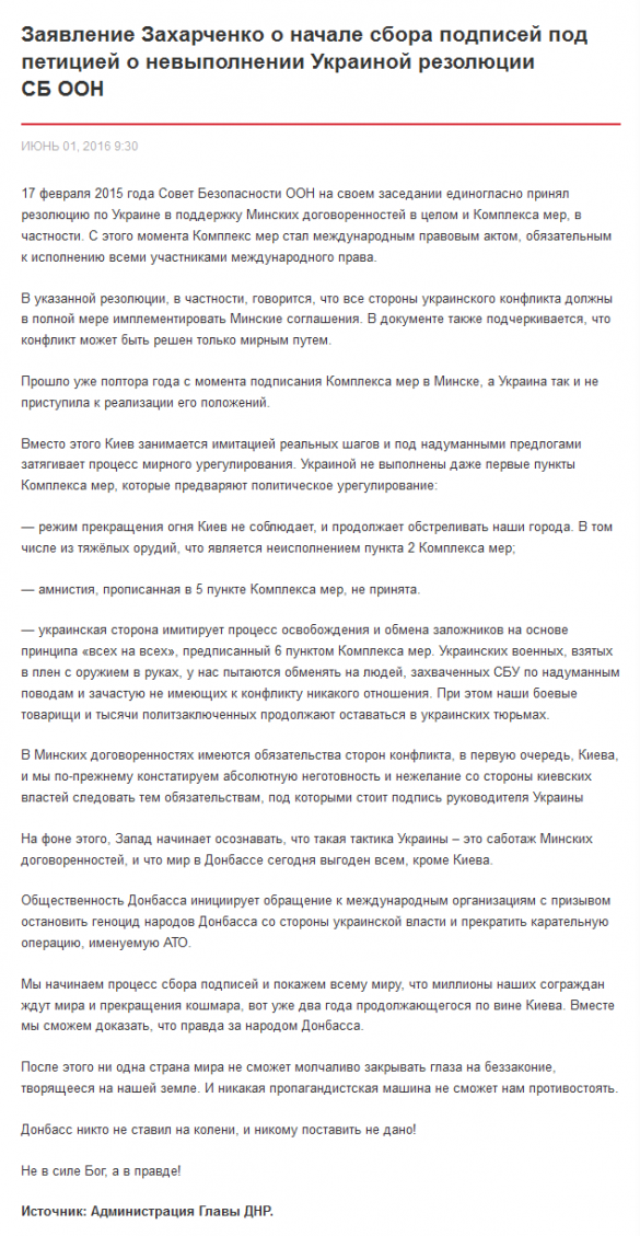 ОФИЦИАЛЬНО: Глава ДНР объявил о начале сбора подписей под петицией в Совбез ООН о саботировании Киевом Минских договоренностей (ДОКУМЕНТ) | Русская весна