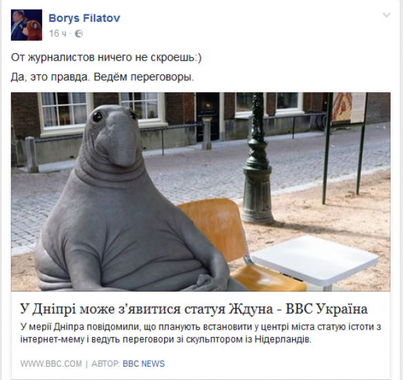 Филатов установит в Днепропетровске скульптуру «Ждуна» (ФОТО) | Русская весна