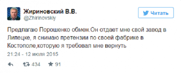 Жириновский попросил Порошенко отдать ему фабрику Roshen в Липецке (ФОТО) | Русская весна