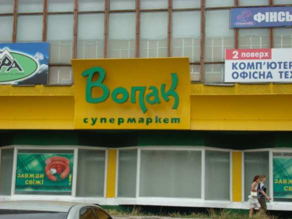 Житомир: на центральном автовокзале и в торговом центре ищут взрывчатку | Русская весна