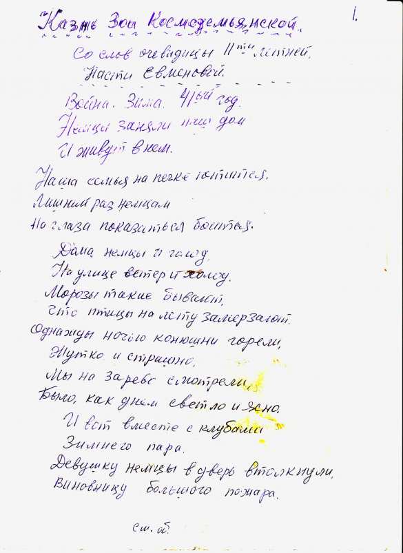 Правда о Зое Космодемьянской: подвиг и пытки глазами очевидца (ФОТО) | Русская весна