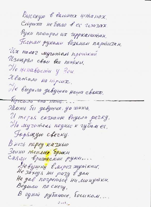 Правда о Зое Космодемьянской: подвиг и пытки глазами очевидца (ФОТО) | Русская весна