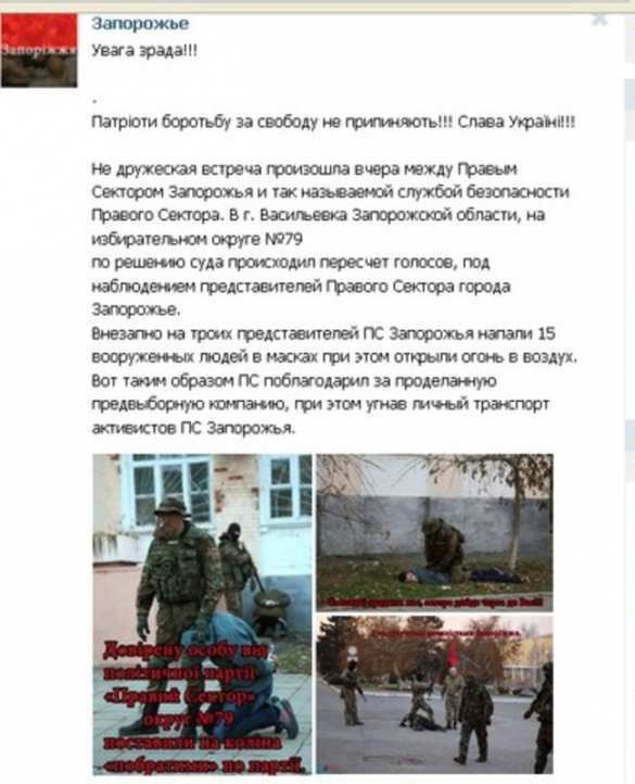 «Правый сектор» заявил о роспуске своих филиалов на Запорожье и в Полтавской области (фото) | Русская весна