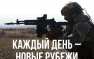 ВС РФ за 7 дней взяли 18 населённых пунктов, почти 200 км² — Bild | Русская весна