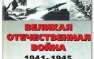 Обыкновенный фашизм: в новых учебниках украинской истории нет понятия «Великая Отечественная война», но есть раздел «Деятельность УПА» | Русская весна
