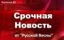 Зеленский: «Мы должны остановиться там, где мы сейчас находимся» (ВИДЕО) | Русская весна