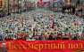 Отменено шествие «Бессмертного полка» 26 июля | Русская весна