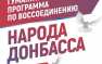ОФИЦИАЛЬНО: В ЛНР запущена Гуманитарная программа по воссоединению народа Донбасса | Русская весна